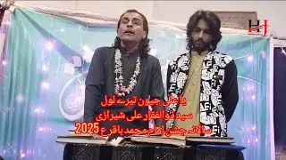 Syed Zulfiqar Ali Sehrazi | Ya Ali jiwan tere lal  | Jashan Imam Baqir as 2025