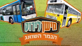 מישן לירוק: הנמר השואג הפך לנמר המחשמל