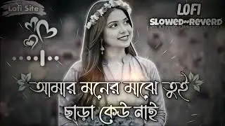 Amar moner majhe tui chara keu nei /new Bangla song 🎶