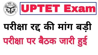 UPTET Exam Postponed | UPTET Exam new update today | Uptet Exam Official Update #uptet