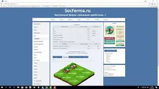 заработать без вложений на SocFerma.ru
