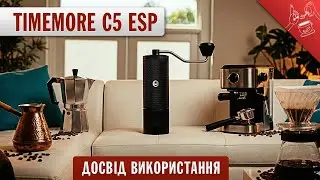 НАВІЩО ПЛАТИТИ БІЛЬШЕ? Порівняння помелу C5 ESP