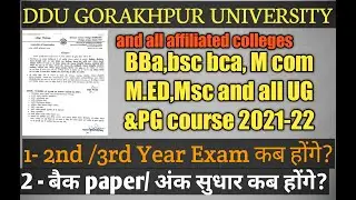 Ddu exam date 2022,ddu exam latest news today 2nd/3rd year exam kab honge बैक paper improvement कब ?