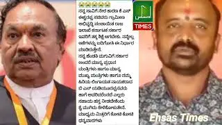#ehsastimes #belgam #bjp mla eshwarapa pr contractor santosh k qatle ka ilzam, sucide note r video