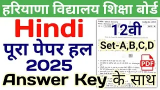 HBSE 12th Hindi Solved Paper 2025 | Set-A,B,C,D | HBSE Class 12 Hindi Question Paper 2025 Answer Key