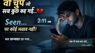 Uska Last Message&hellip; 💔 | Heart Touching Breakup Story in Hindi | Emotional Love Story&rdquo;