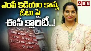 Easy Clarity On MP Kadiyam Kavya Vote..! | Election Commission Clarity On MP Kavya Vote | ABN