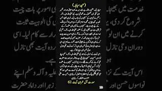 Eid e Mobahala :  Eid e Mobahala : islamic waqiat | islamic short stories urdu | islamic stories