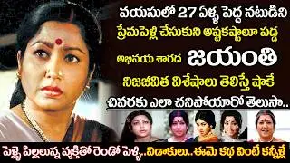 Tollywood senior actress Jayanthi biography | Veteran Actress Jayanthi untold story | uvc masti
