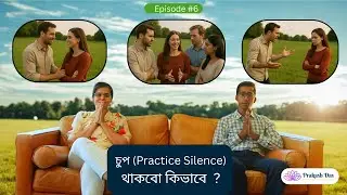 কীভাবে নীরবতা চর্চা করবেন নীরবতার শক্তি ও মনের শান্তি Practice Silence for Inner Peace & Mindfulness