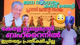 Kerala Chief Minister Visits Bahrain