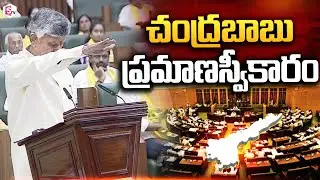 Nara Chandrababu Naidu Taking Oath in AP Assembly | AP Assembly Session 2024 | #sumantvnews