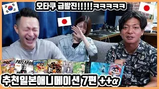 이번엔 일본 오타쿠 친구의 '추천일본애니메이션' 7편!!! (++αㅋ)