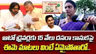 Common Woman Shocking Comments On Auto Driver Sevalo Scheme | CM Chandrababu | Pawan Kalyan | TR
