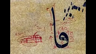 خط الثلث _الفاء مع الالف أول درس