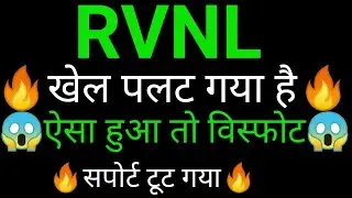 RVNL share 🔥✅ | RVNL share latest news today |RVNL share news today |RVNL share analysis