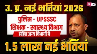UP Upcoming Vacancy 2026 | UP New Vacancy 2026 | UP Lekhpal/ UP Police | UPSSSC New Vacancy 2026