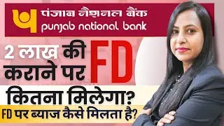 Punjab National Bank FD Scheme 2024| Interest Calculation on FD
