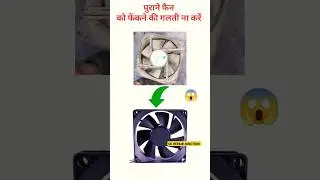 12 volt dc fan repair | how to old  dc fan repair #diy #motor #fan  #youtubeshorts