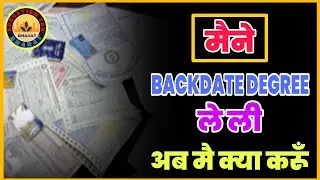 मैने Back Date डिग्री ले ली,अब मैं क्या करूँ | BackDate Deegree University | Manav Bharti University