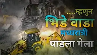 The Untold Story of Bhide Wada | Bhide Wada | AbhiPratu