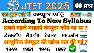 JTET New Syllabus Computer Class | 40 Que  | Jtet Computer Mcq | सब कुछ इसी में | #jtetjtetexam