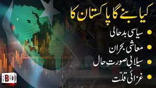 Political Instability | A Dialogue B/W, A  Real Estate Consultant and an Economist