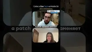 Реальные вопросы - собеседование в SberTech, Manual QA