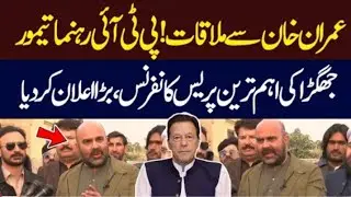 Taimur Jhagra with KPK Pti leadership Angry Media talk outside adiala jail about imrankhan meeting