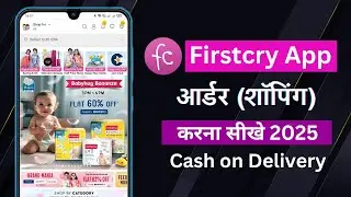 Firstcry App Se Shopping Kaise Kare | Firstcry App Se Online Order Kaise Kare | Firstcry App