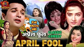 April Fool Full Movie HD । Biswajeet, Saira Banu । Classic Bollywood Romantic Comedy