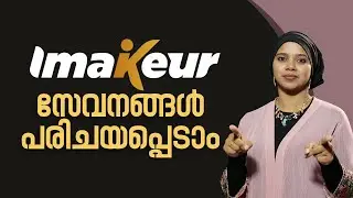 Imakeur ന്റെ സേവനങ്ങൾ പരിചയപ്പെടാം | Expert Tips from an Image Coach & Branding Expert