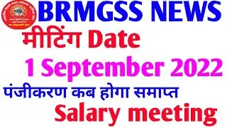 Brmgss || brmgss Salary Meeting || brmgss latest news | Railway malgodam news | Brmgss Latest update