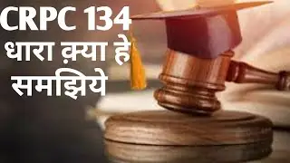 Crpc Section 134 in Hindi | Service or notification of order