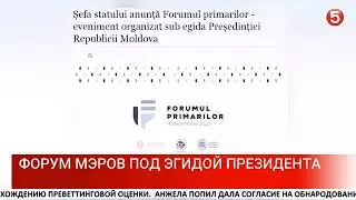 Сюжет: Форум мэров под эгидой президента