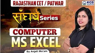 RAJASTHAN CET/PATWAR || Computer || Ms Excel || Class 17 || By Anjali Ma'am
