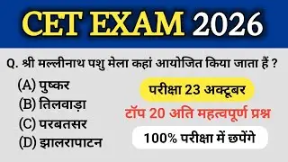CET classes online 2026/cet rajasthan gk 2026/cet model paper 2026 12th level/Revision classes