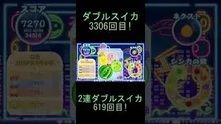 【スイカゲーム】619回目の2連ダブルスイカ！#shorts