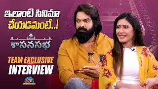 Sasanasabha Movie Team Exclusive Interview | Indra Sena | Aishwarya Raj | NTV ENT
