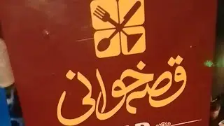 Dinner at Qissa khawani restaurant by my sister#food #foodie #youtube 