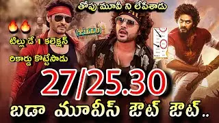 Tillu Square 1st Day Gross Collections Vs Hanuman Collection, Tillu Square First Day Collection, GK