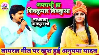अनुपमा यादव के मजनू को अपराधी बना दिए सनी पाण्डेय | Sunny Pandey Anupma Yadav Golu Raja Stage Show
