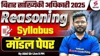 BSSC Statistical Officer 2025 | BSSC Statistical Officer Reasoning Model Paper | Reasoning |Abid Sir