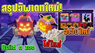 Build a Zoo Halloween Update Summary: Lots of New Events!!