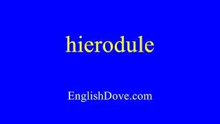 How to pronounce hierodule in American English