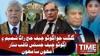 Gilgit Jo Agoono Chief Judge Rana Shamim aen Agoono Chief Justice Saqib Nisar Amhoon Samhoon
