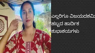 ಎಲ್ಲರಿಗೂ ವಿಜಯದಶಮಿ ಹಬ್ಬದ ಹಾರ್ದಿಕ ಶುಭಾಶಯಗಳು