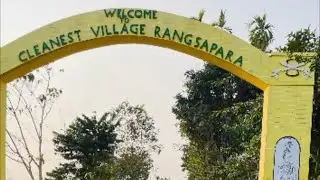 Rangsapara: The Cleanest Village of Assam #travelling #Goalpara #￼travel #subscribe #like￼share
