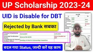 UP Scholarship Status 2023-24 UID is Disable for DBT | UP Scholarship uid is disable for dbt problem