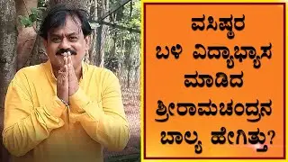 Childhood Story of Lord RAMA | Part -7 | Vijay Karnataka